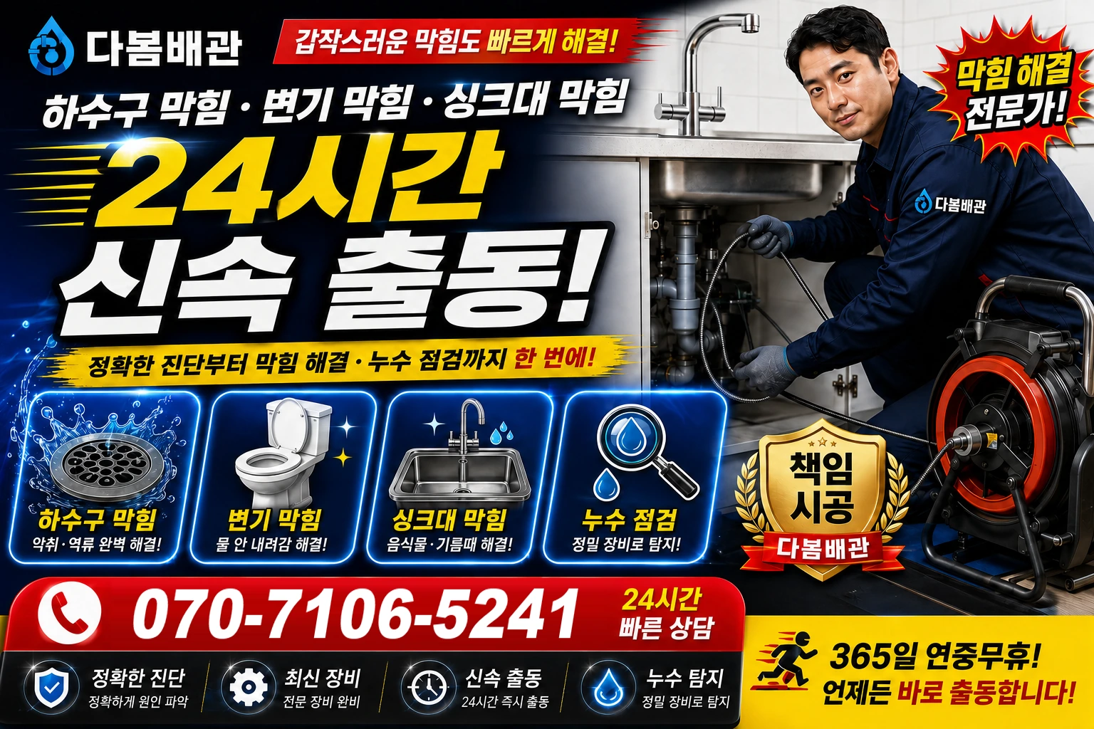 만석동 하수구 막힘 변기 막힘 싱크대 막힘 24시간 신속 출동